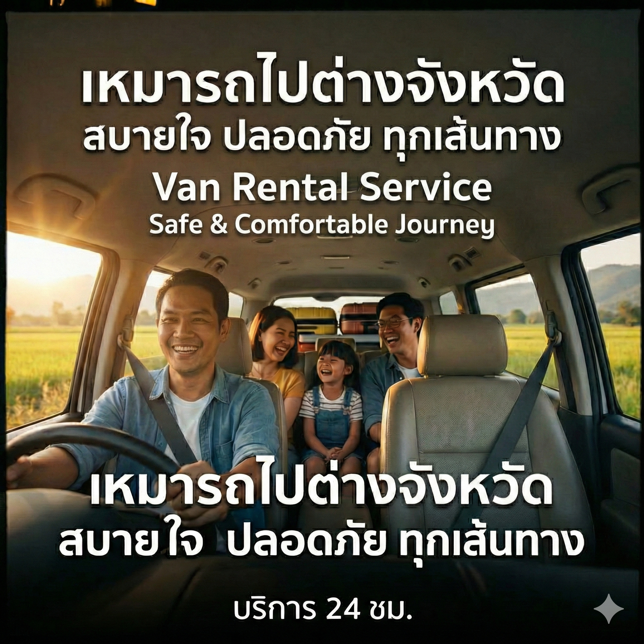 บริการรถรับส่ง 3